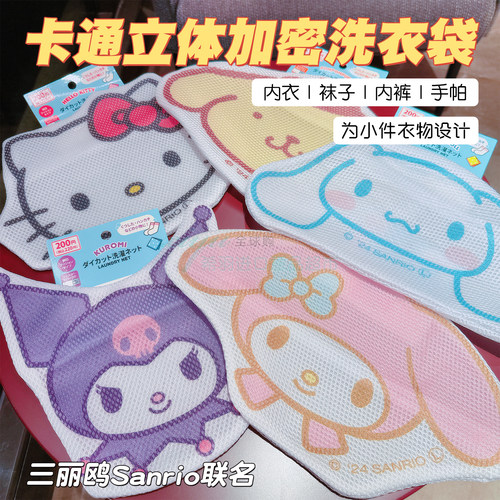 日本进口Daiso大创卡通洗衣袋