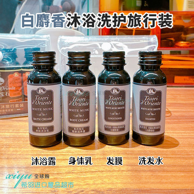 【旅行装】东方宝石香氛沐浴露身体乳四件套 持久留香35ml×4