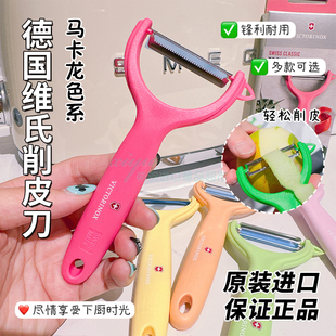 轻松削皮!德国维氏削皮刀Victorinox果蔬刮皮器软皮锯齿刮皮刀