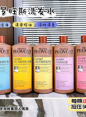 意大利进口 美发FRANCK PROVOST普罗旺斯沙龙洗发水750ml