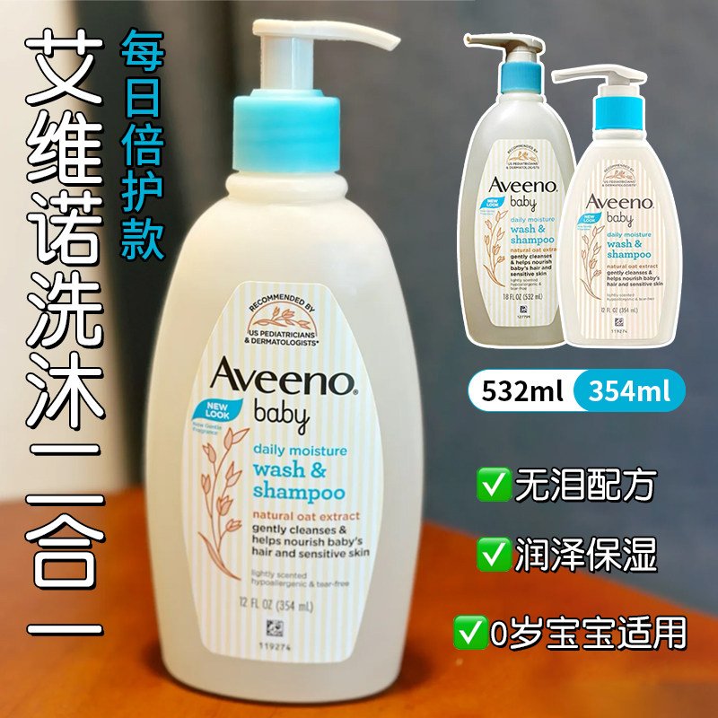 韩国Aveeno艾维诺洗发沐浴2合1儿童沐浴露婴儿洗发水新生儿宝宝