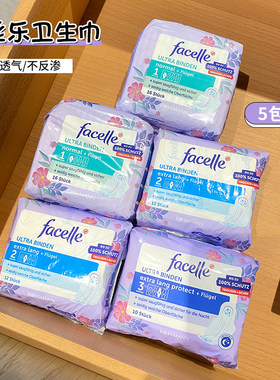 德国facelle超薄棉柔5包3滴水