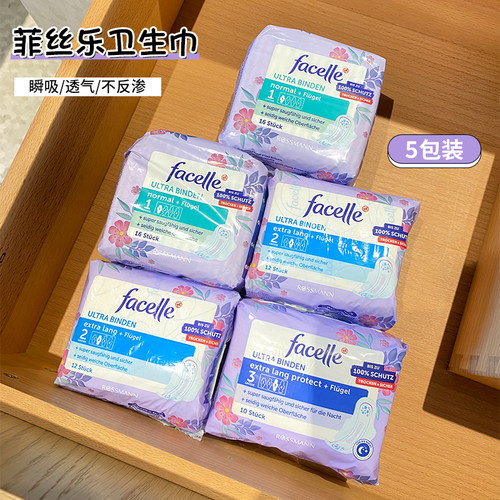 德国facelle超薄棉柔5包3滴水