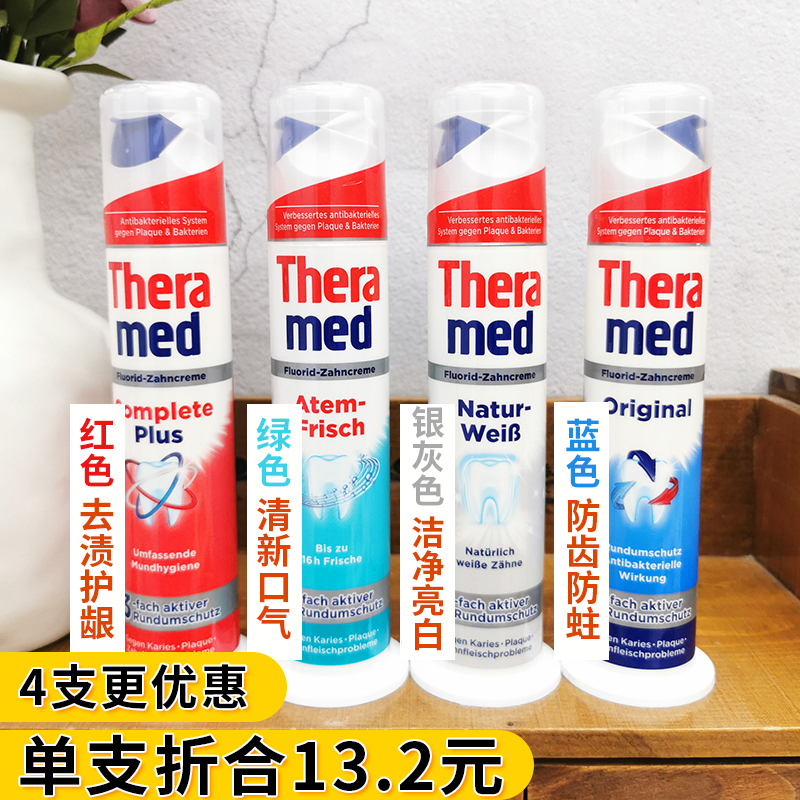 2支装 德国theramed汉高施华蔻站立式牙膏 清洁美白去渍瓶装牙膏