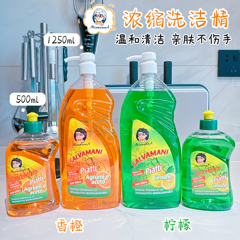 意大利MIANONNA米娅奶奶浓缩洗洁精食品级洁净去油香橙柠檬不伤手,洗护清洁剂/卫生巾/纸/香薰,浓缩洗洁精,淘宝优惠券,粉丝福利购,淘宝优惠卷