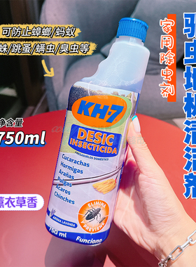 西班牙进口KH-7地板清洁剂家有除虫去蚁洁净抑菌薰衣草香750ml
