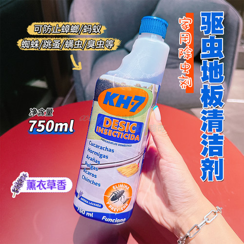 西班牙进口KH-7地板清洁剂家有