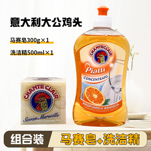 超划算！意大利大公鸡头管家马赛皂洗洁精去油不伤手去污肥皂套装