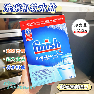 finish亮碟专用盐1.2kg洗碗机专用洗碗盐软水盐预防水垢软化水质