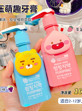 韩国进口LG竹盐萌趣版儿童按压式派缤牙膏草莓味2-12岁葡萄味160g