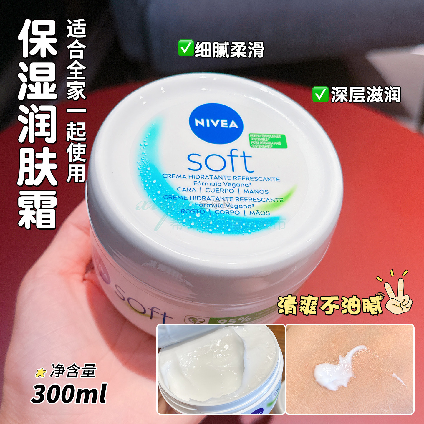 德国NIVEA意大利妮维雅soft身体乳补水保湿滋润面霜润肤霜300ML