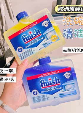 欧洲进口finish亮碗碟清洗剂250ml去油污洗碗机专用机体清洁剂