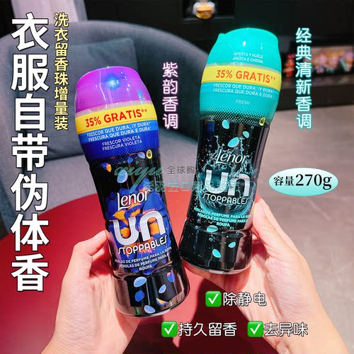 西班牙Lenor留香珠自然留香柔顺