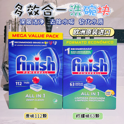 洗碗多效合一洗碗机清洁块finish