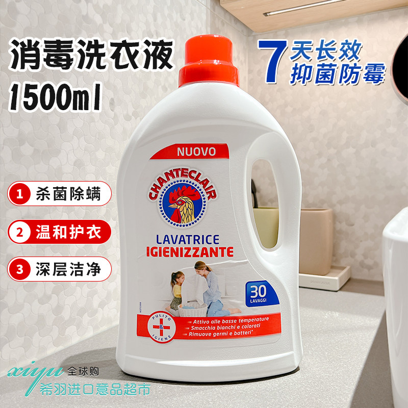 意大利大公鸡头管家消毒洗衣液洗衣服香味持久留香除菌除螨1500ml