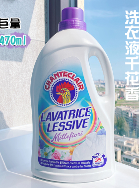 意大利大公鸡管家洗衣液高效洁净强效去污护色千花香 2470ml鸡头
