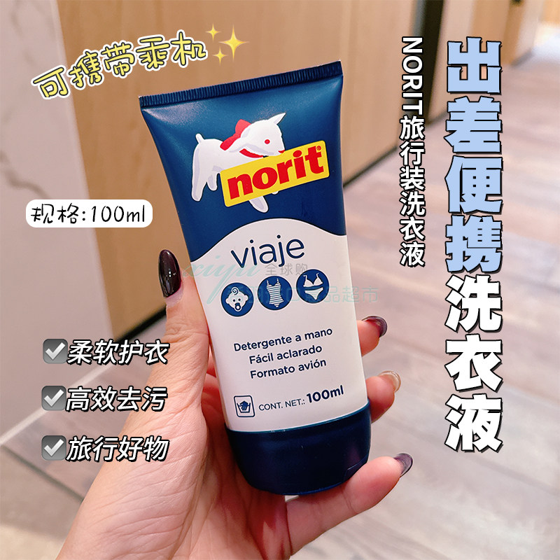 西班牙NORIT旅行装洗衣液小羊便携浓缩内衣内裤专用防过敏100ml