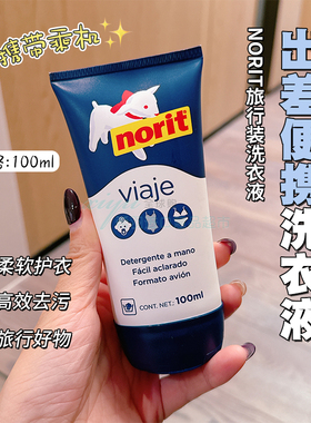 西班牙NORIT旅行装洗衣液小羊便携浓缩内衣内裤专用防过敏100ml