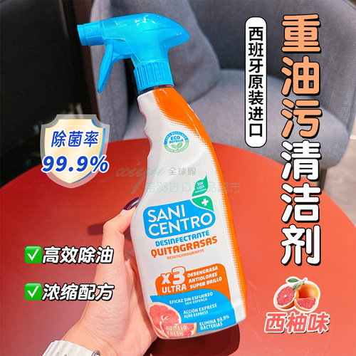 西班牙SANICENTRO厨房重油污克星