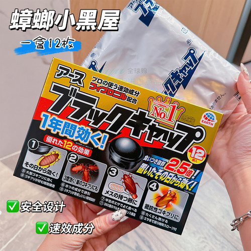安速日本环保无味除小强灭蟑螂药