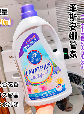 新款意大利进口LUCE AZZURRO菲斯安娜浓缩洗衣液千花香2470ml