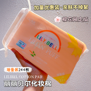 丽丽贝尔加量装 240片省水化妆棉卸妆棉湿敷专用脸部卸妆棉拍爽肤