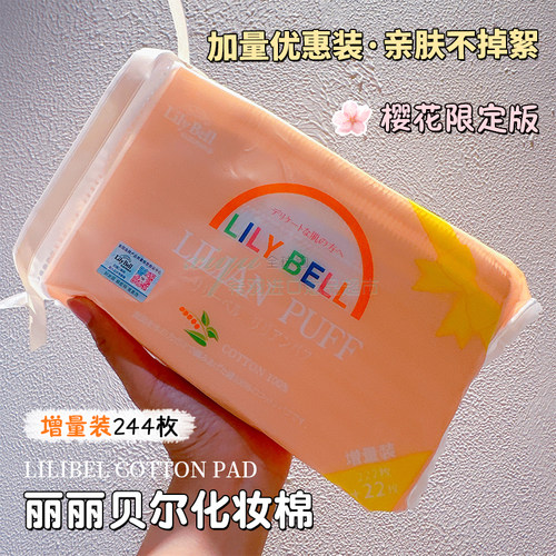 LilyBell/丽丽贝尔卸妆棉加量装