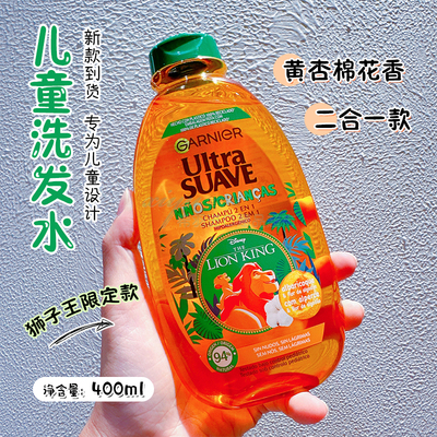 德国卡尼尔GARNIER洗发水儿童