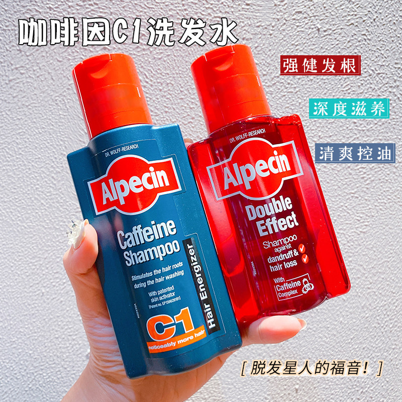 Alpecin德国进口洗发水阿佩辛咖啡因C1防脱发男女洗发露