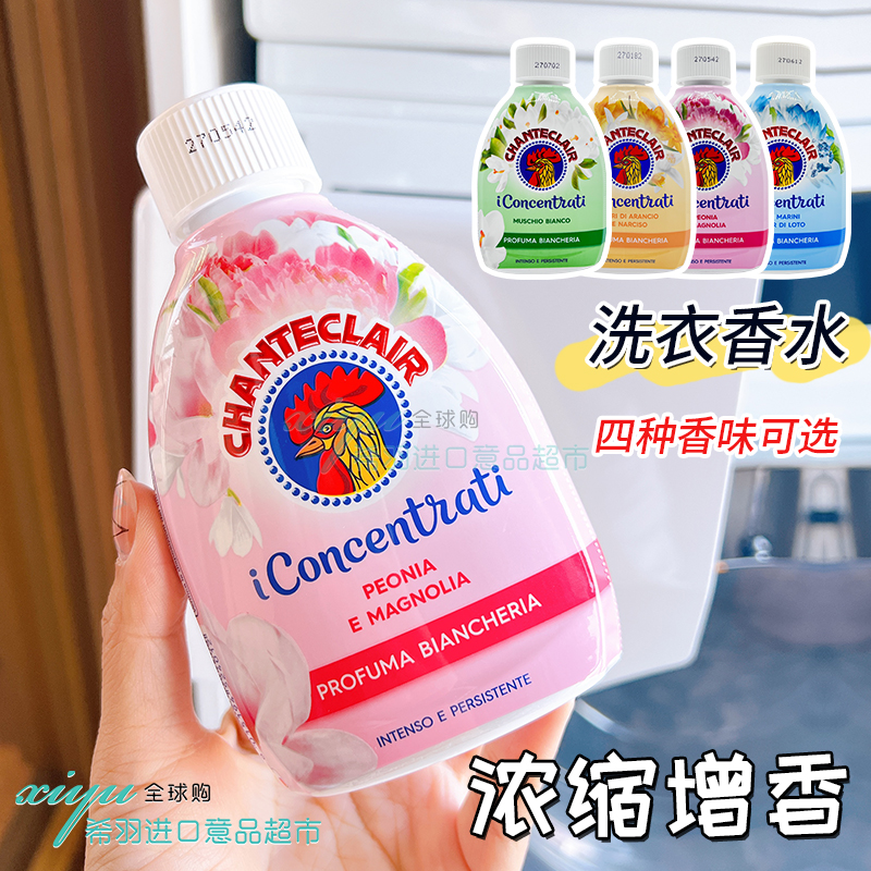 意大利大公鸡管家衣物浓缩香水