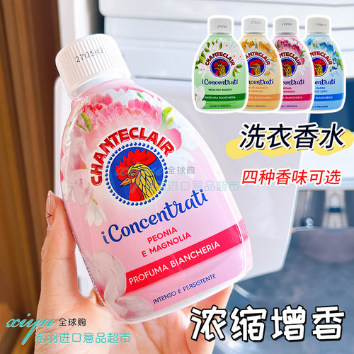 意大利大公鸡管家衣物柔顺香水