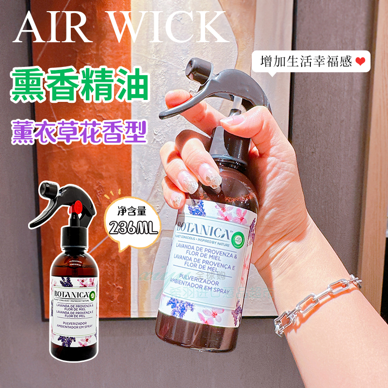 AIRWINKBotanica熏香精油