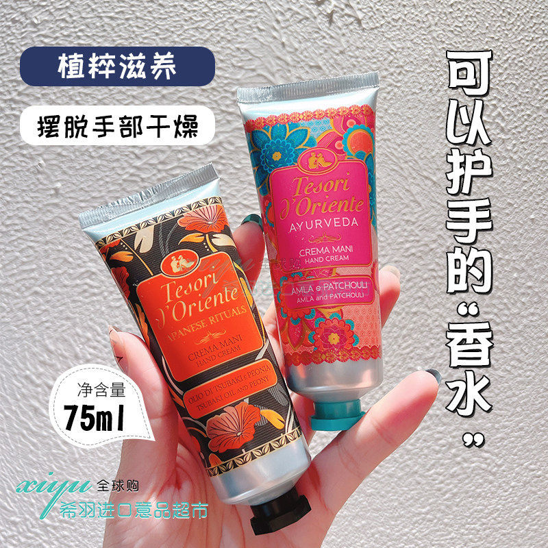 意大利东方宝石护手霜持久留香