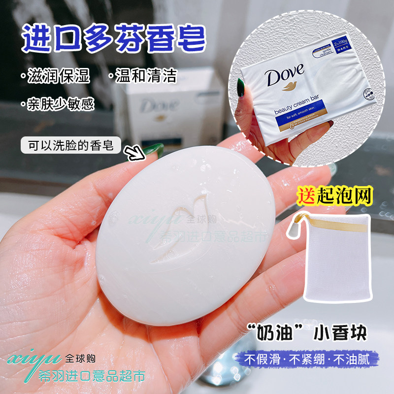 意大利进口德国Dove/多芬滋润牛奶香氛柔肤乳霜香皂90g清洁保湿