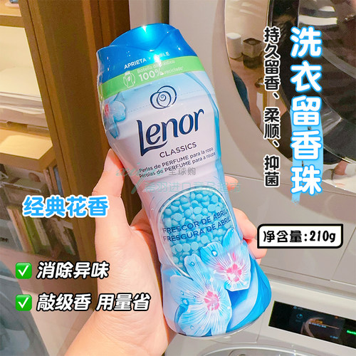 欧洲lennor留香珠经典花香洗衣晶