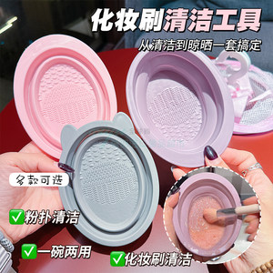 希羽全球购(原希羽进口意品超市)化妆刷清洗工具美妆蛋粉扑硅胶洗刷碗刷子清洁剂晾晒网兜日本大创