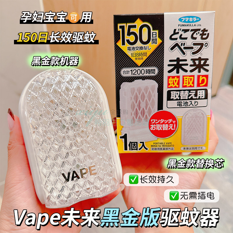 日本未来2024新款vape驱蚊器替换芯电子移动无需插电