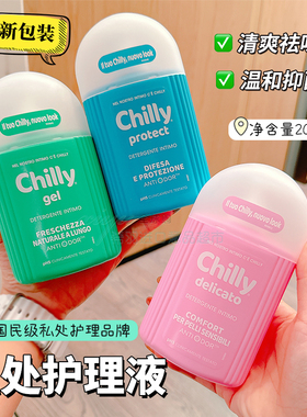 包邮！意大利进口chilly 男女通用女士私处护理洗液清洁液