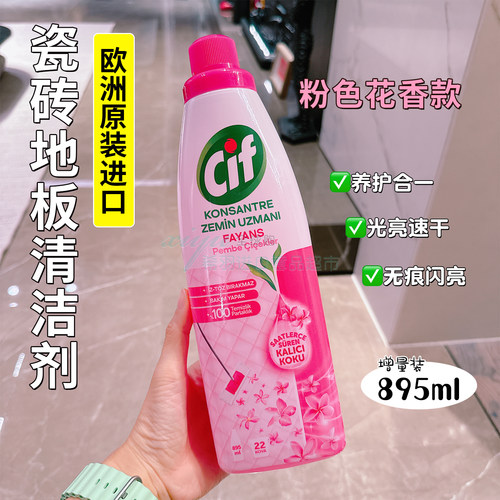 CIF晶杰免洗速干瓷砖地板清洁剂