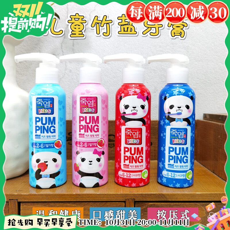 韩国进口LG竹盐儿童按压式派缤牙膏2-6岁草莓味6-12岁苹果味160g怎么看?