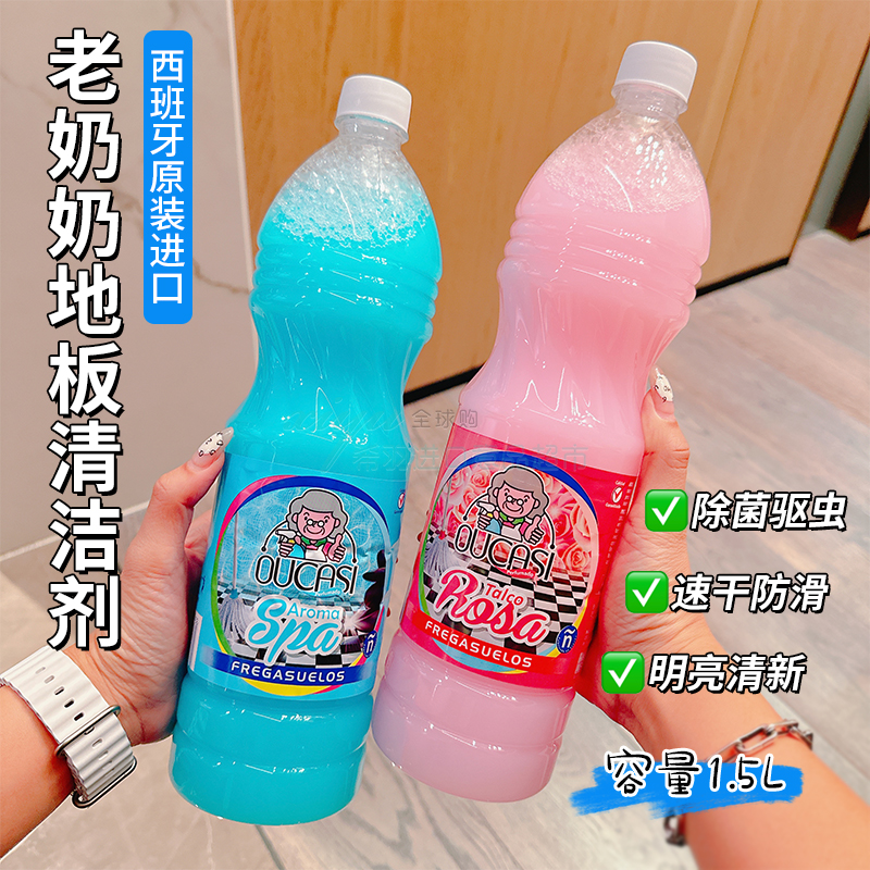 西班牙Oucasi老奶奶地板清洁剂