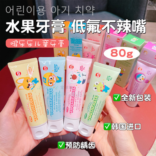 韩国Pororo乐乐露露儿童牙膏2岁