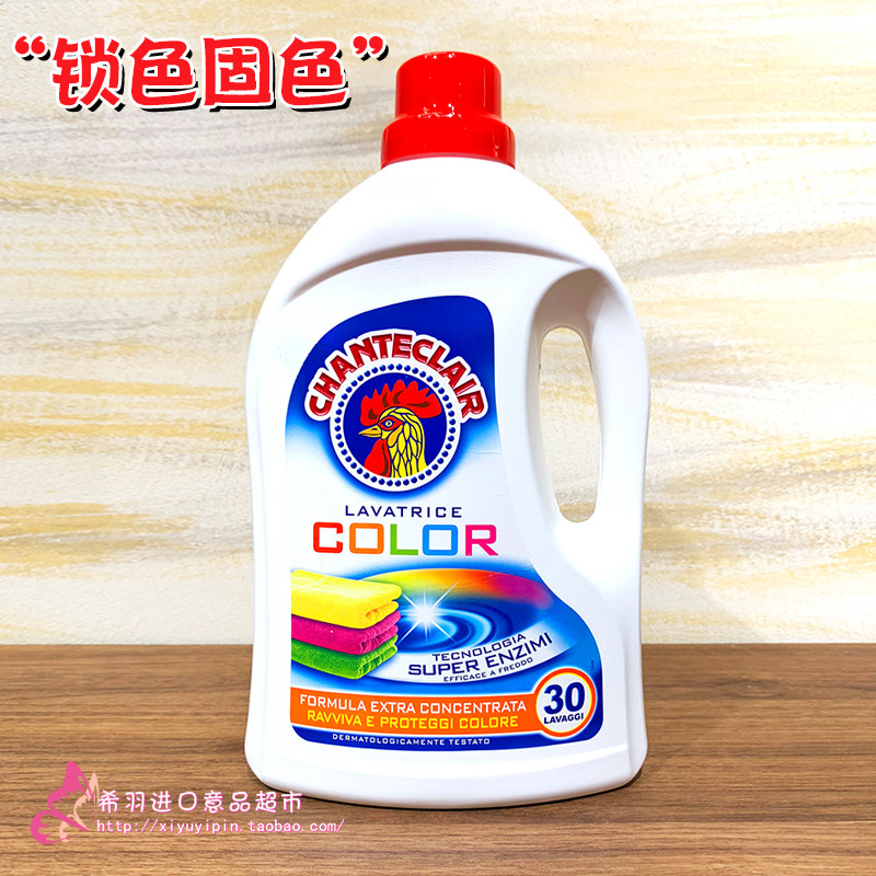 意大利大公鸡头洗衣液浓缩洗衣液强效去污洗衣液4种可选1500ml
