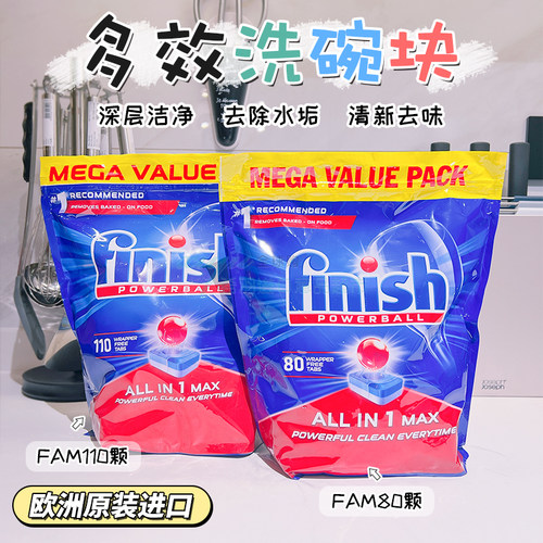 欧版finish洗碗机清洁块94颗