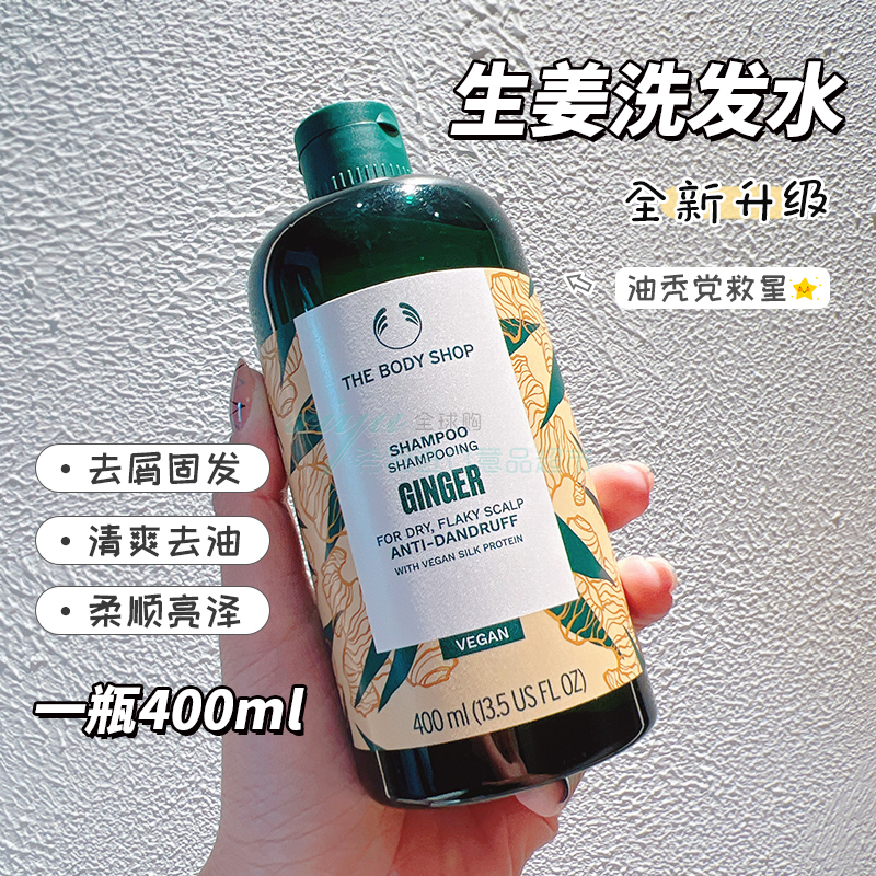 新款英国THE BODY SHOP生姜洗发水400ML去屑强韧控油蓬松美体小铺