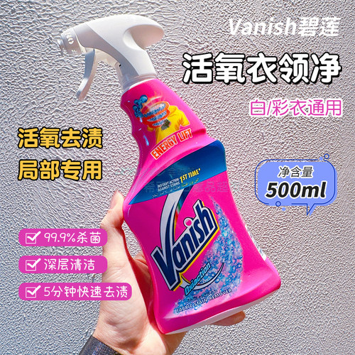 进口渍无踪Vanish衣领净强力去污