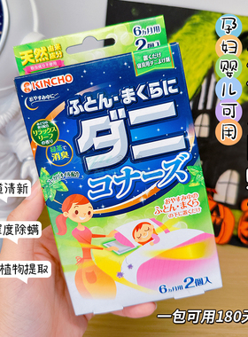 日本金鸟kincho除螨包床上驱螨去螨虫贴家用孕妇婴儿植物祛螨神器