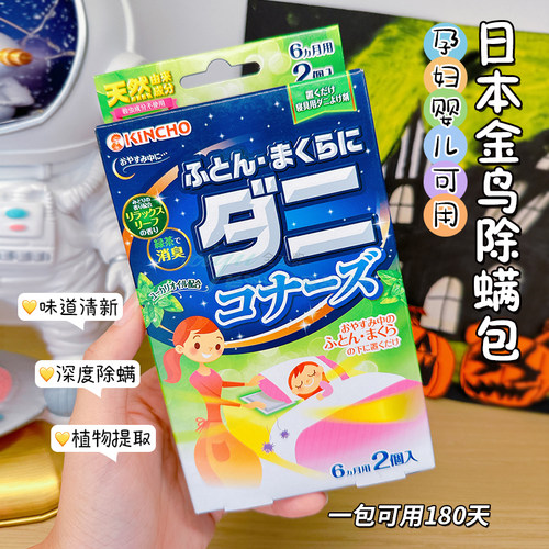 金鸟kincho除螨包祛螨神器