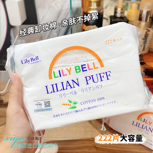 LilyBell/丽丽贝尔化妆棉脸部