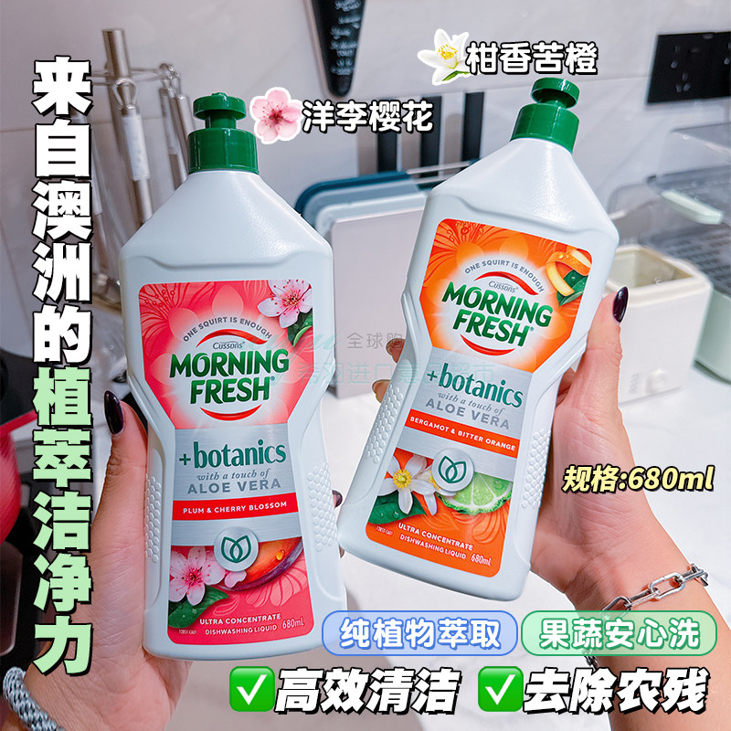 【新品】澳洲进口morningfresh洗洁精果蔬净清洗剂水果蔬菜去农残,洗护清洁剂/卫生巾/纸/香薰,洗洁精,淘宝优惠券,粉丝福利购,淘宝优惠卷